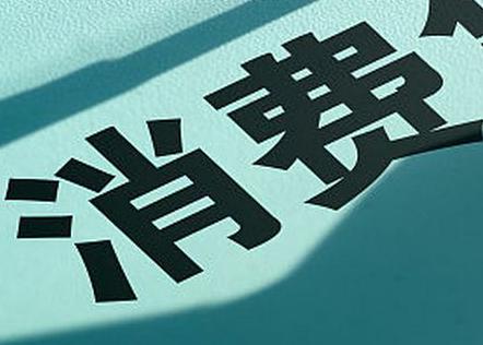 西城个人消费贷款办理条件?