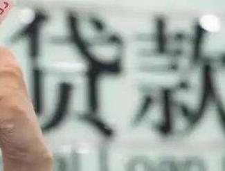西城贷款到期怎么续贷？