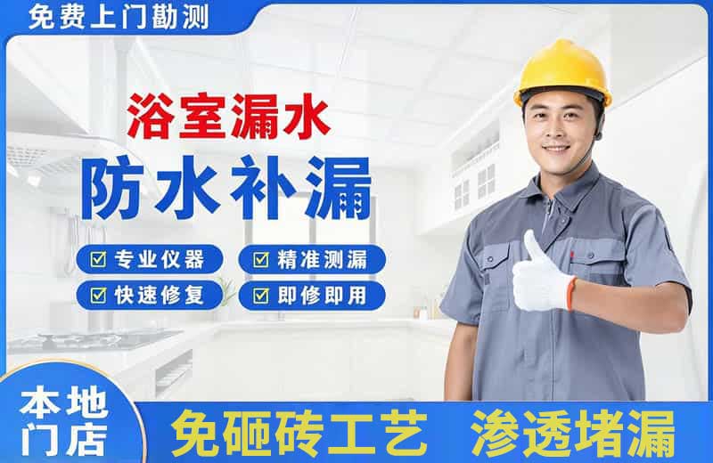 西城浴室漏水维修