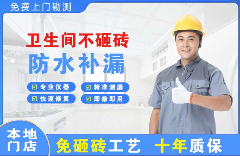 西城卫生间不砸砖修补漏水